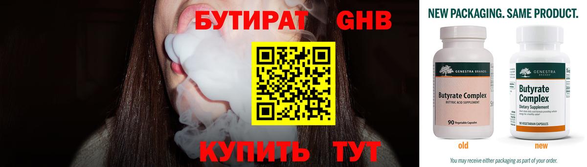 БУТИРАТ оксибутират  Бутират  Великий Устюг  Вход с VPN 
