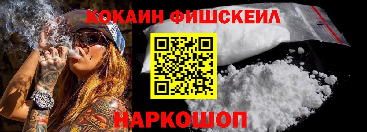 COCAIN Fish Scale  КОКАИН Перу  Вход с VPN  Великий Устюг 