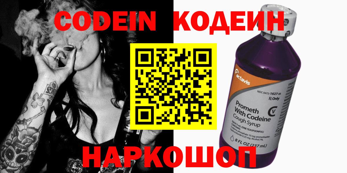 Великий Устюг  Codein Purple Drank  Вход с VPN  Кодеиновый сироп Lean Purple Drank 