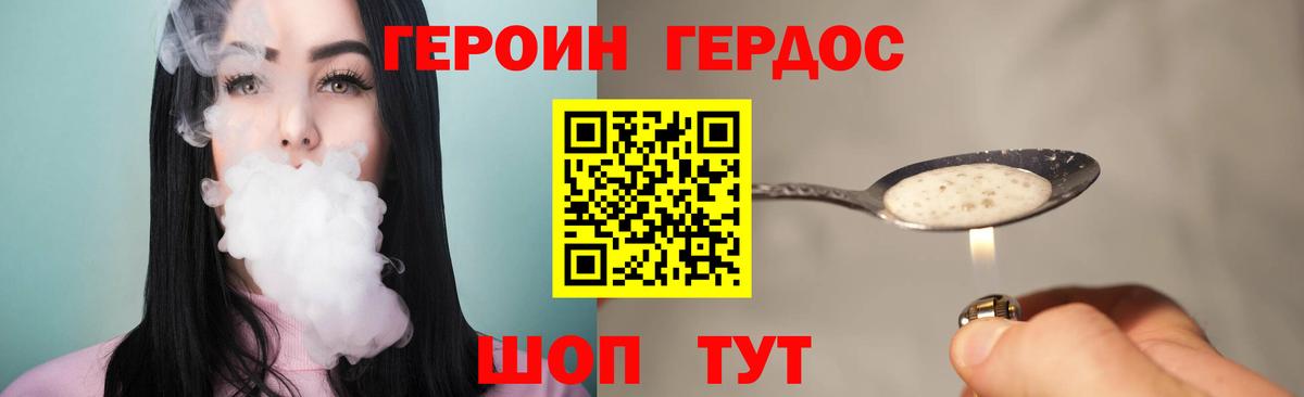 Героин  Героин хмурый  Вход с VPN  Великий Устюг 