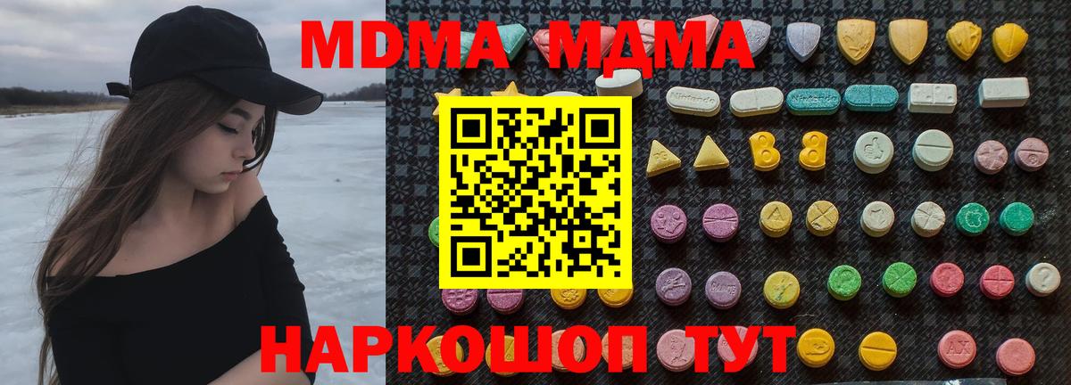 МДМА  Вход с VPN  MDMA Molly  Великий Устюг  MDMA crystal 