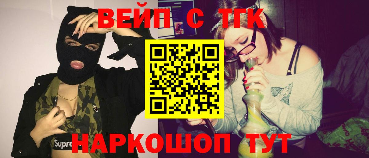 Великий Устюг  ТГК вейп с тгк  Вход с VPN  Дистиллят ТГК вейп 